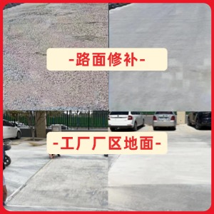 莱山水泥地面修复剂