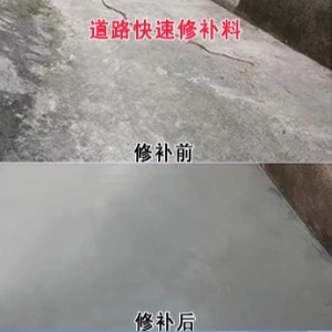莱山水泥路面薄层修补剂